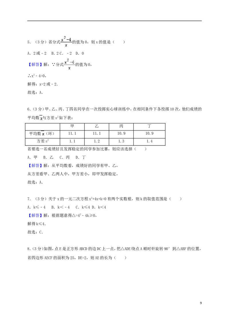 甘肃省白银市2018年中考数学真题试题（含答案）_中考真题_2.数学中考真题2015-2024年_2018年全国中考数学258份
