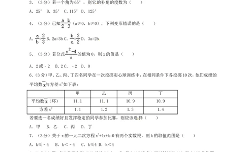 甘肃省白银市2018年中考数学真题试题（含答案）_中考真题_2.数学中考真题2015-2024年_2018年全国中考数学258份