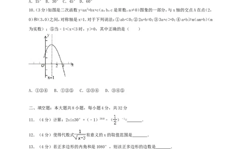 甘肃省白银市2018年中考数学真题试题（含答案）_中考真题_2.数学中考真题2015-2024年_2018年全国中考数学258份