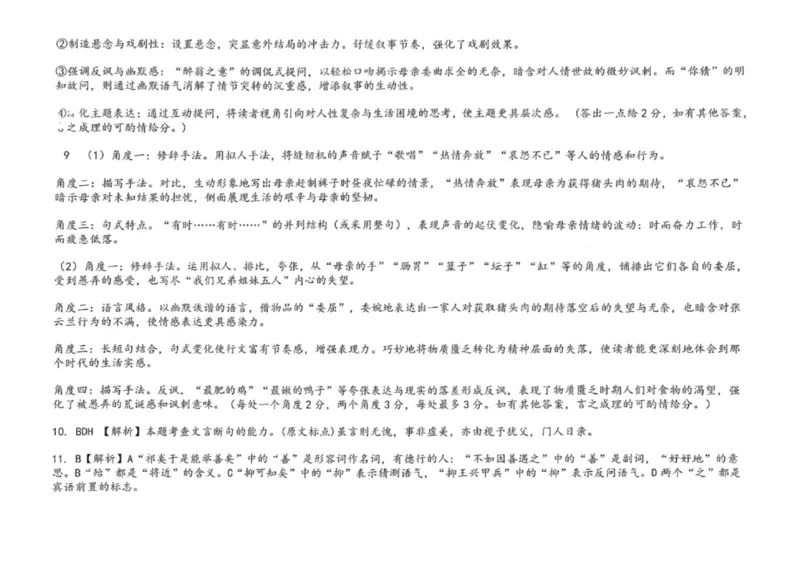 沈阳市郊联体2025一2026学年度上学期高三年级期中考试语文答案_251115辽宁省重点高中沈阳市郊联体2025一2026学年度上学期高三年级期中考试（全）