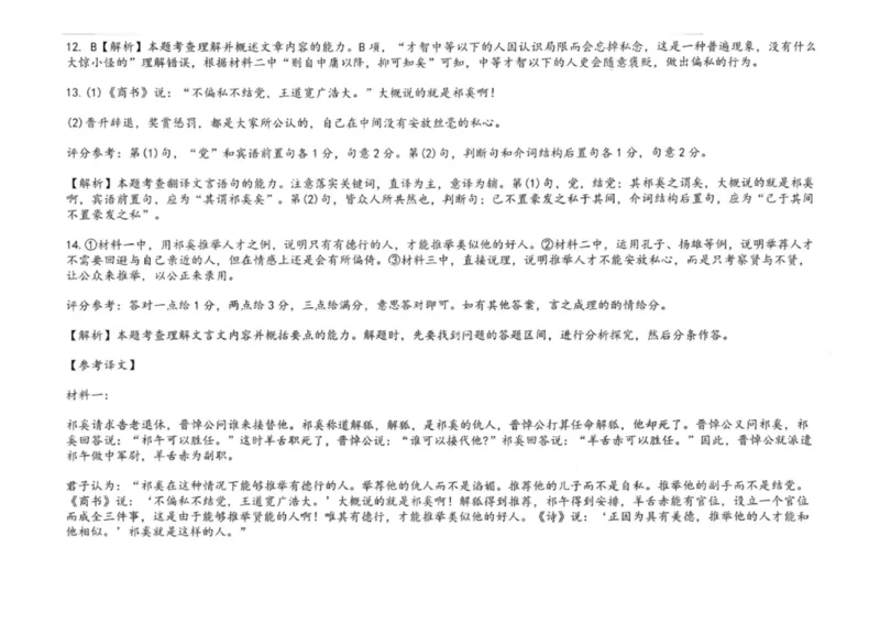 沈阳市郊联体2025一2026学年度上学期高三年级期中考试语文答案_251115辽宁省重点高中沈阳市郊联体2025一2026学年度上学期高三年级期中考试（全）