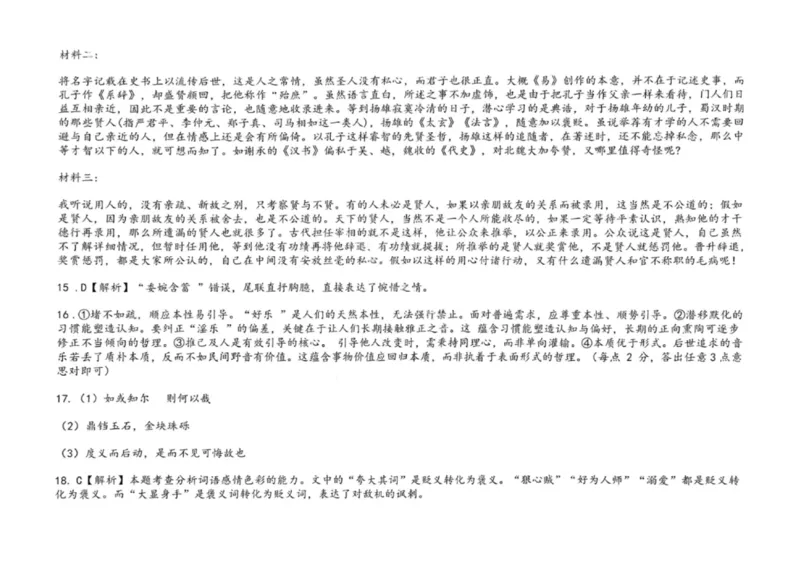 沈阳市郊联体2025一2026学年度上学期高三年级期中考试语文答案_251115辽宁省重点高中沈阳市郊联体2025一2026学年度上学期高三年级期中考试（全）