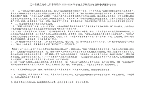 沈阳市郊联体2025一2026学年度上学期高三年级期中考试语文答案_251115辽宁省重点高中沈阳市郊联体2025一2026学年度上学期高三年级期中考试（全）