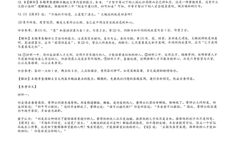 沈阳市郊联体2025一2026学年度上学期高三年级期中考试语文答案_251115辽宁省重点高中沈阳市郊联体2025一2026学年度上学期高三年级期中考试（全）