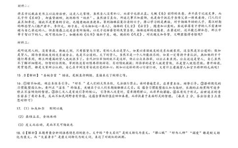 沈阳市郊联体2025一2026学年度上学期高三年级期中考试语文答案_251115辽宁省重点高中沈阳市郊联体2025一2026学年度上学期高三年级期中考试（全）