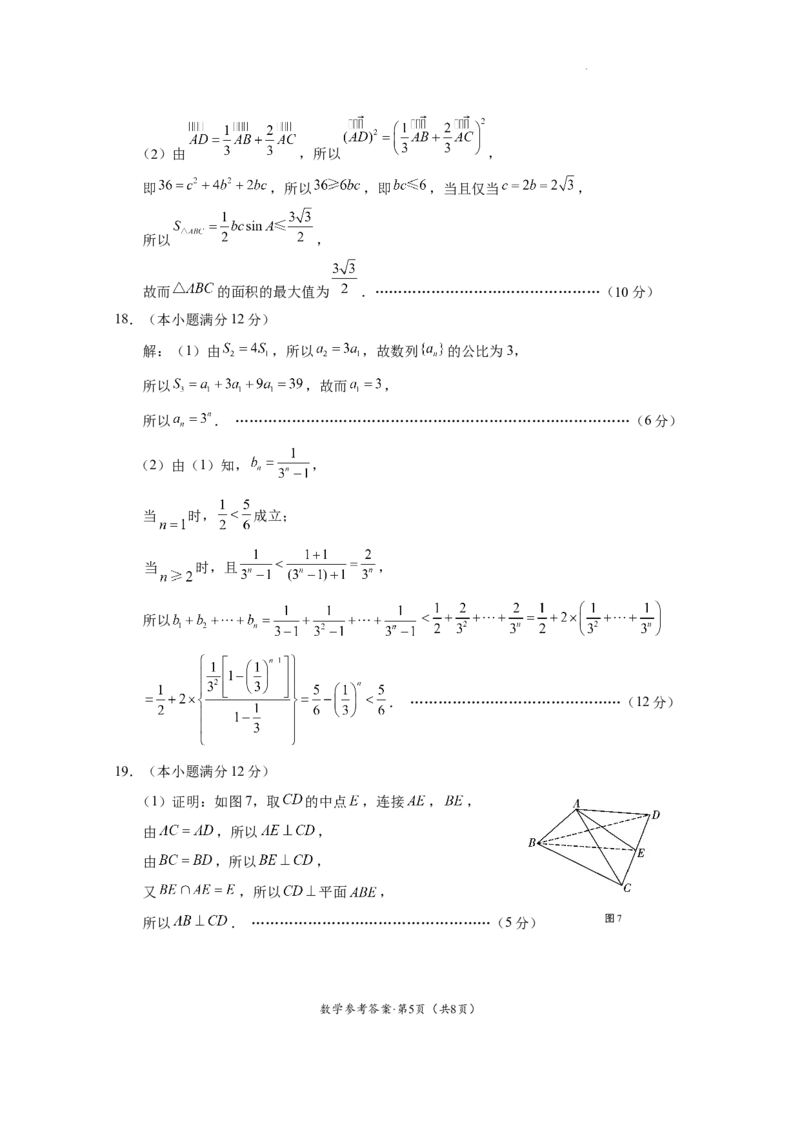 保山市普通高中2023~2024学年上学期期末质量监测高三数学-答案_2024届云南省保山市高三上学期1月期末_云南省保山市2024届高三上学期1月期末数学