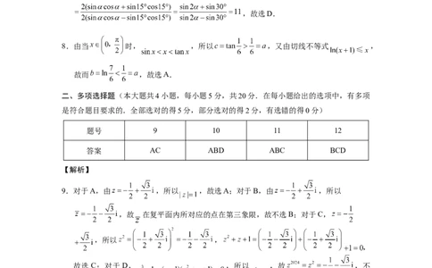 保山市普通高中2023~2024学年上学期期末质量监测高三数学-答案_2024届云南省保山市高三上学期1月期末_云南省保山市2024届高三上学期1月期末数学