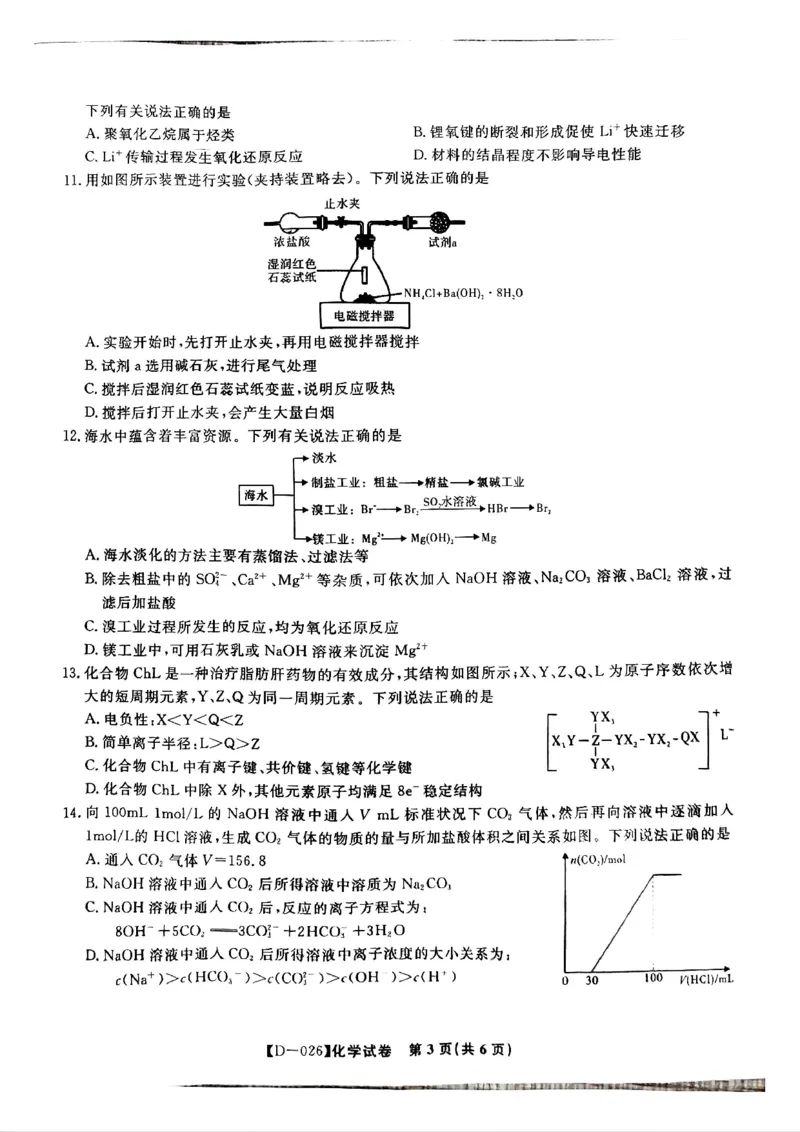 &ldquo;皖江名校联盟&rdquo;2025-2026学年高三质量检测化学_2025年12月_251220安徽省&ldquo;皖江名校联盟&rdquo;2025-2026学年高三质量检测（全科）