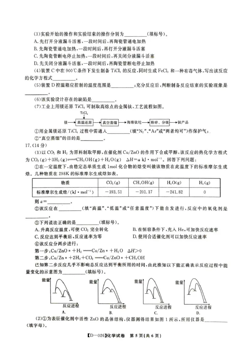 &ldquo;皖江名校联盟&rdquo;2025-2026学年高三质量检测化学_2025年12月_251220安徽省&ldquo;皖江名校联盟&rdquo;2025-2026学年高三质量检测（全科）