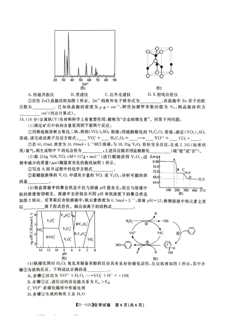 &ldquo;皖江名校联盟&rdquo;2025-2026学年高三质量检测化学_2025年12月_251220安徽省&ldquo;皖江名校联盟&rdquo;2025-2026学年高三质量检测（全科）