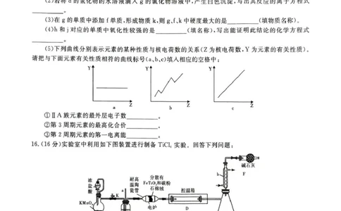 &ldquo;皖江名校联盟&rdquo;2025-2026学年高三质量检测化学_2025年12月_251220安徽省&ldquo;皖江名校联盟&rdquo;2025-2026学年高三质量检测（全科）