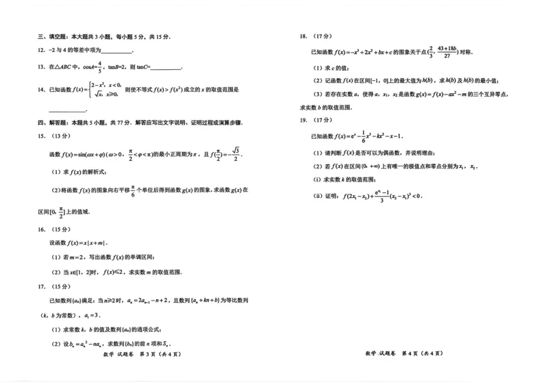 &ldquo;元三维大联考&rdquo;2023级高三第一次诊断考试数学_251104四川省元三维大联考2023级高三第一次诊断考试（全科）_&ldquo;元三维大联考&rdquo;2023级高三第一次诊断考试数学