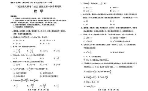 &ldquo;元三维大联考&rdquo;2023级高三第一次诊断考试数学_251104四川省元三维大联考2023级高三第一次诊断考试（全科）_&ldquo;元三维大联考&rdquo;2023级高三第一次诊断考试数学