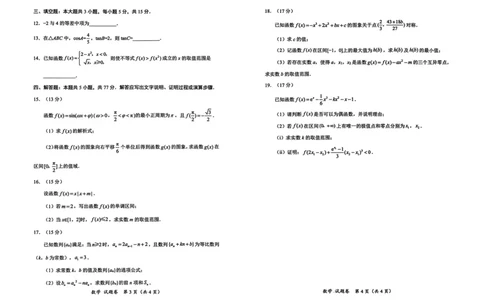 &ldquo;元三维大联考&rdquo;2023级高三第一次诊断考试数学_251104四川省元三维大联考2023级高三第一次诊断考试（全科）_&ldquo;元三维大联考&rdquo;2023级高三第一次诊断考试数学