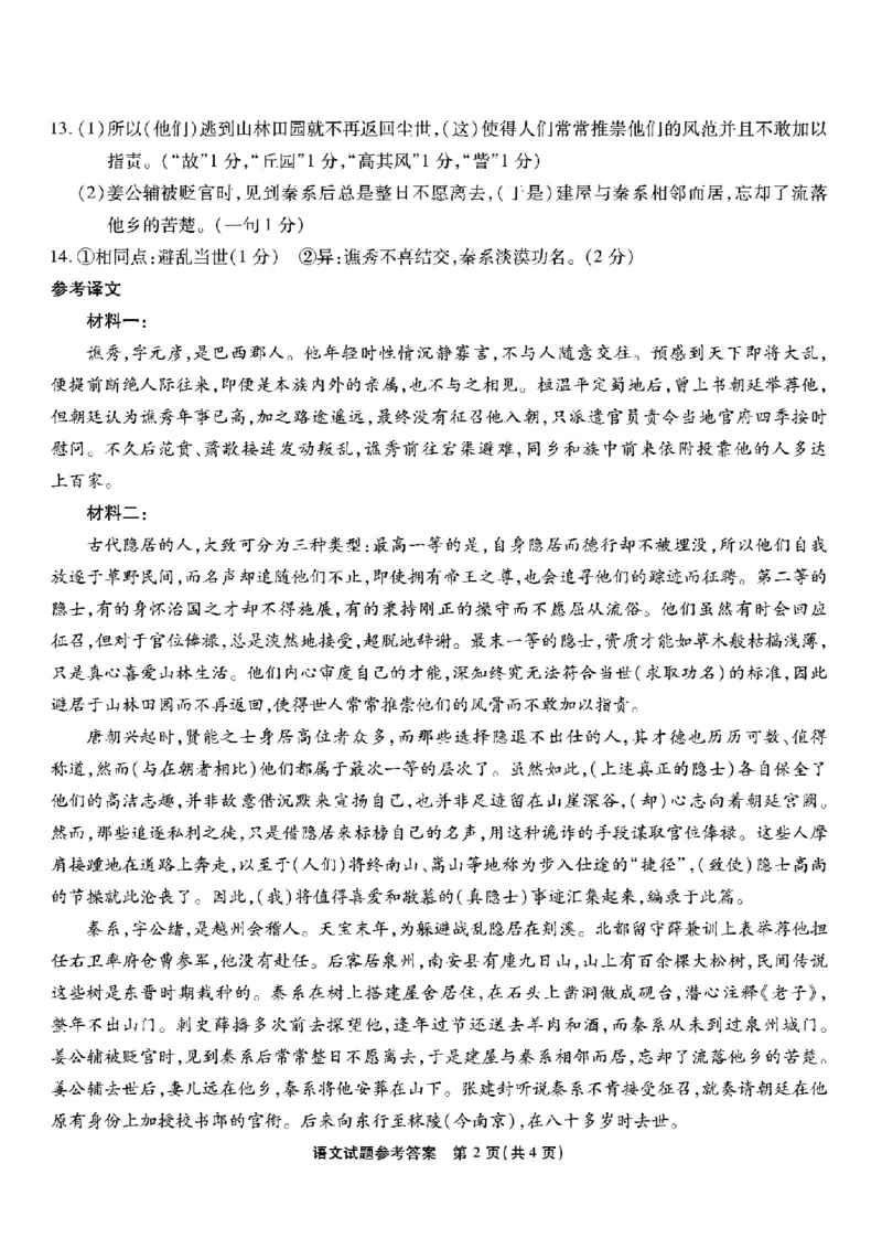 南开中学高2026届高三第三次质量检测语文答案_251109重庆市南开中学高2026届高三第三次质量检测（全科）