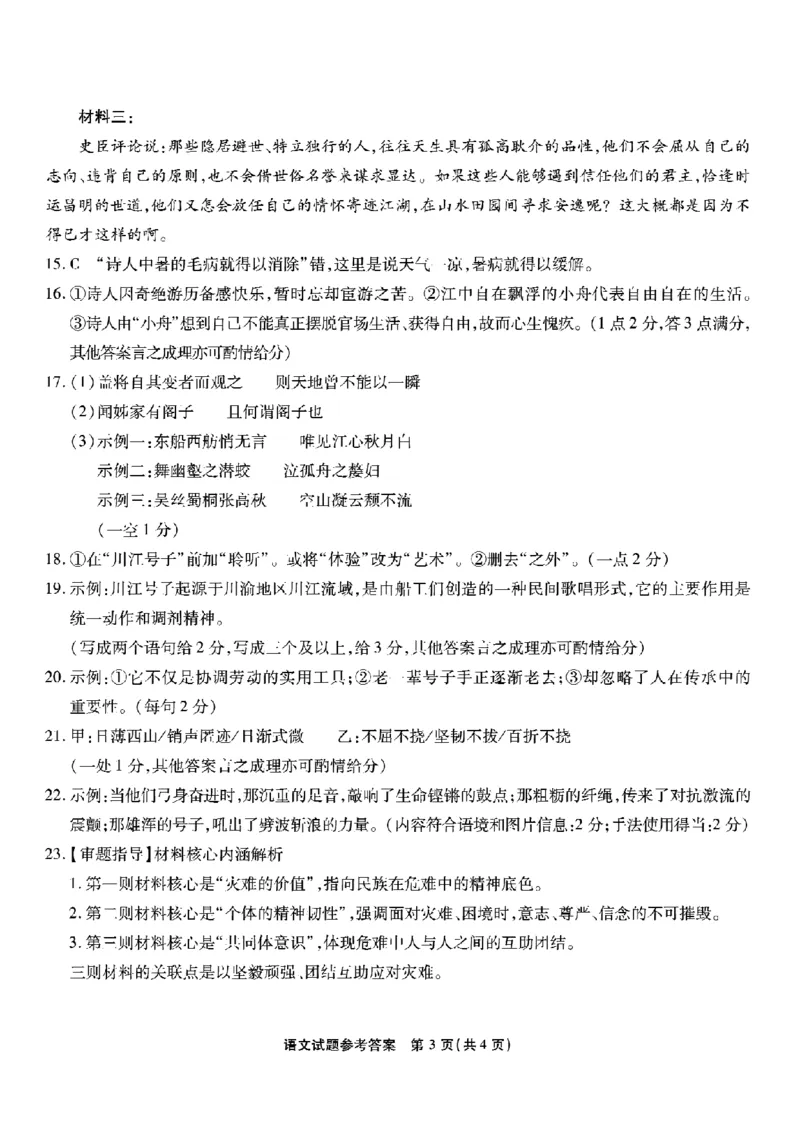 南开中学高2026届高三第三次质量检测语文答案_251109重庆市南开中学高2026届高三第三次质量检测（全科）