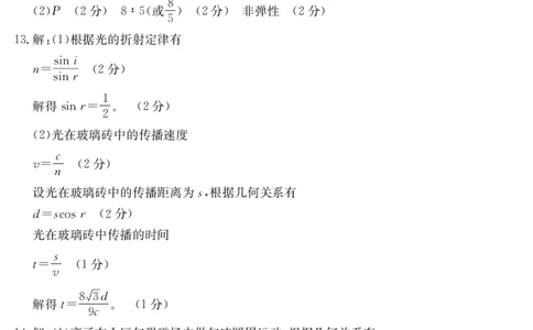 云南省曲靖市2024-2025届高二下学期阶段性诊断考试物理答案_2025年7月_250704云南省2024-2025届（下学期）高二年级阶段性诊断考试（金太阳25-557B）（全科）