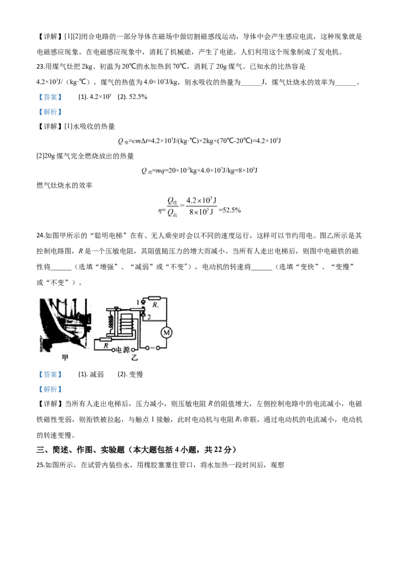 精品解析：2020年四川省自贡市中考物理试题（解析版）_中考真题_4.物理中考真题2015-2024年_2020中考物理真题110份_2020年中考真题精品解析物理（四川自贡卷）精编word版