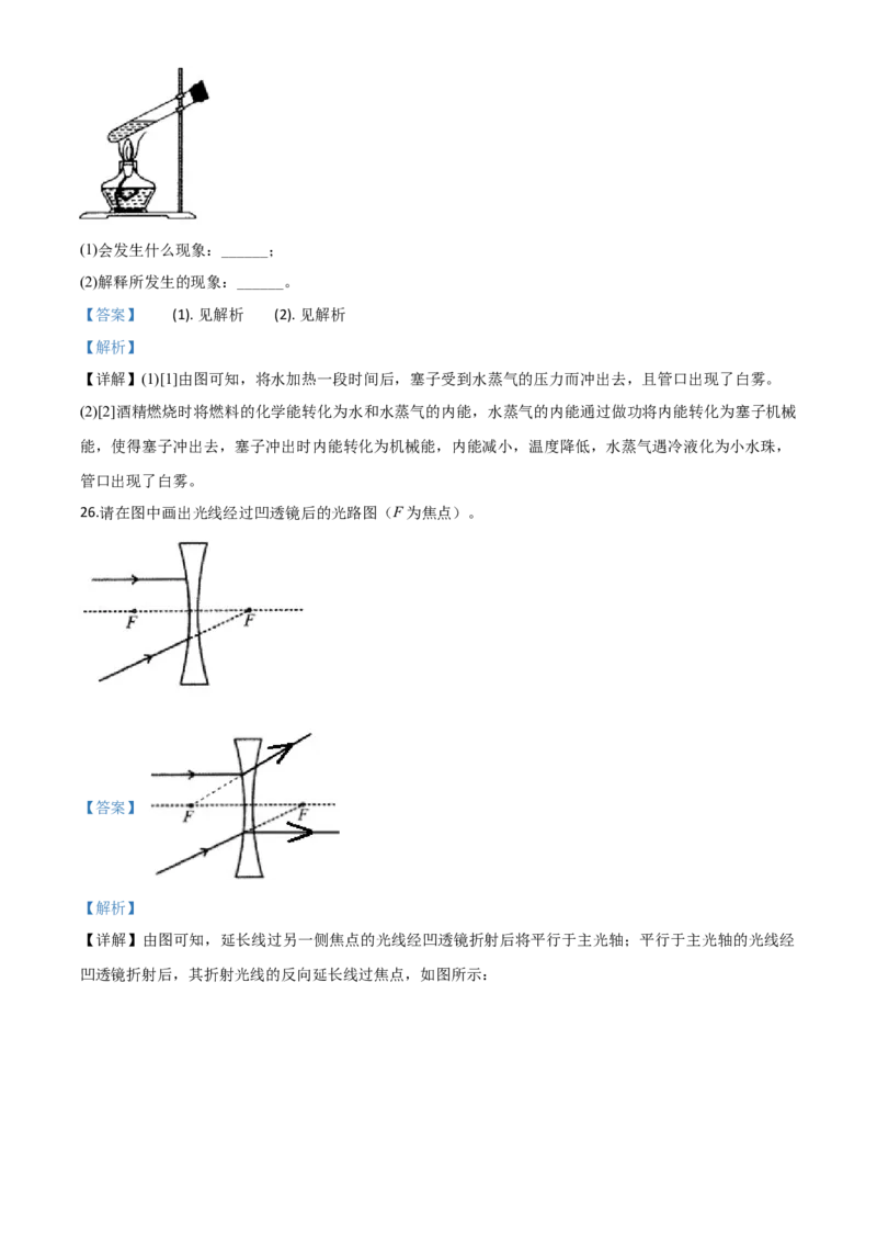 精品解析：2020年四川省自贡市中考物理试题（解析版）_中考真题_4.物理中考真题2015-2024年_2020中考物理真题110份_2020年中考真题精品解析物理（四川自贡卷）精编word版