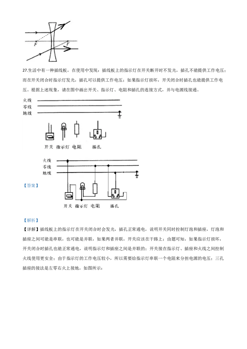 精品解析：2020年四川省自贡市中考物理试题（解析版）_中考真题_4.物理中考真题2015-2024年_2020中考物理真题110份_2020年中考真题精品解析物理（四川自贡卷）精编word版