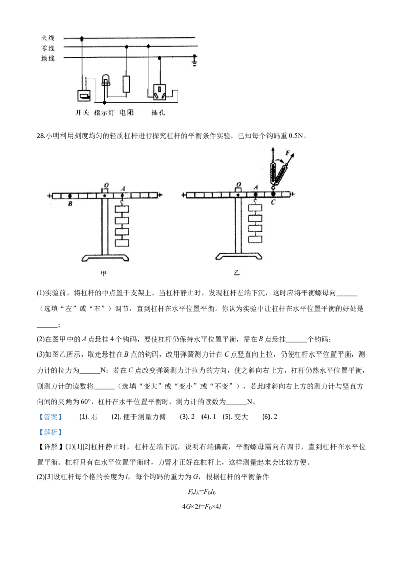 精品解析：2020年四川省自贡市中考物理试题（解析版）_中考真题_4.物理中考真题2015-2024年_2020中考物理真题110份_2020年中考真题精品解析物理（四川自贡卷）精编word版