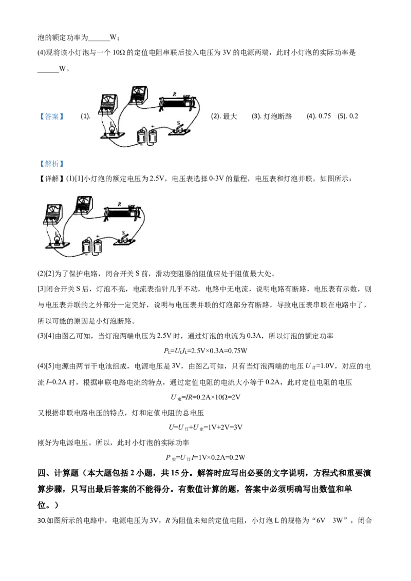精品解析：2020年四川省自贡市中考物理试题（解析版）_中考真题_4.物理中考真题2015-2024年_2020中考物理真题110份_2020年中考真题精品解析物理（四川自贡卷）精编word版