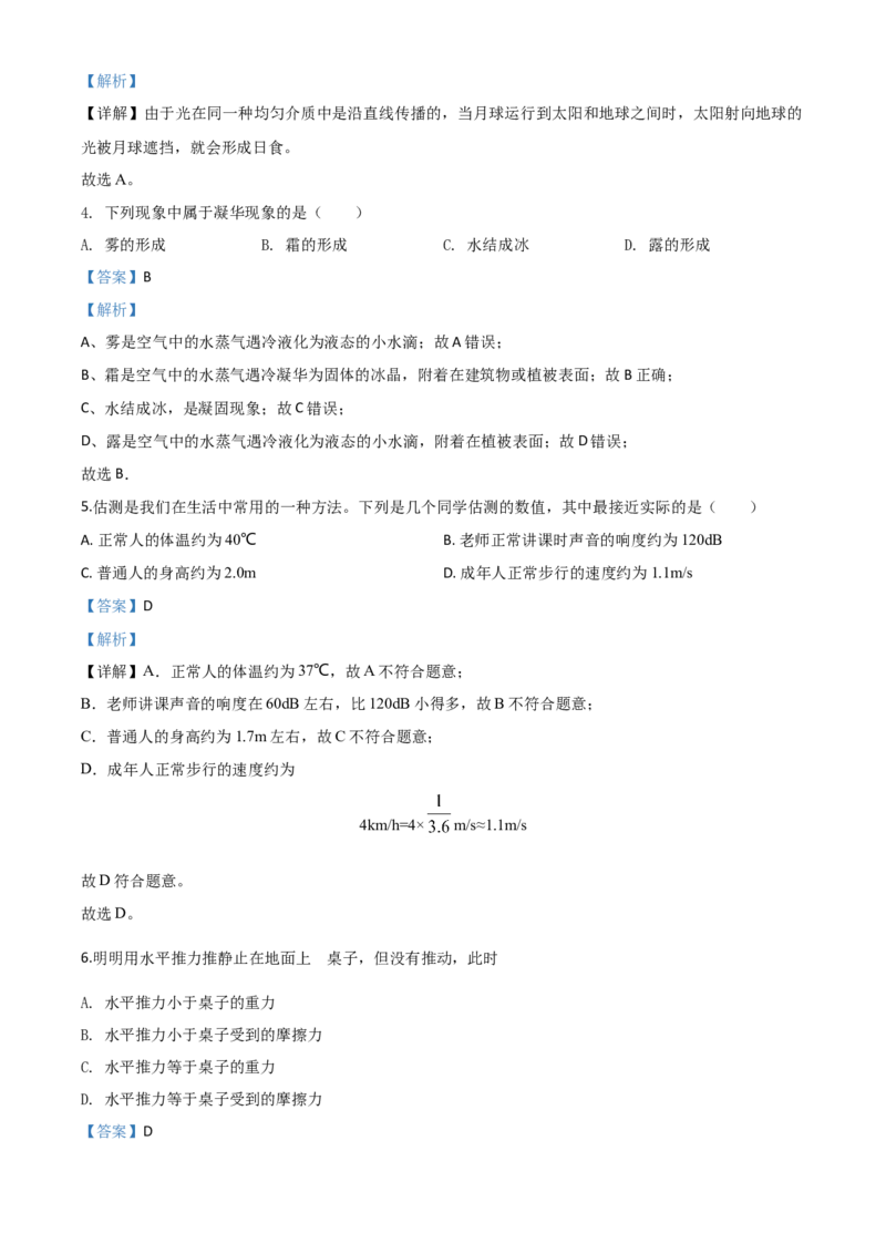 精品解析：2020年四川省自贡市中考物理试题（解析版）_中考真题_4.物理中考真题2015-2024年_2020中考物理真题110份_2020年中考真题精品解析物理（四川自贡卷）精编word版
