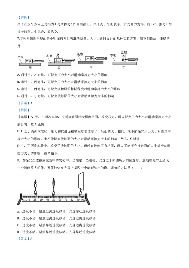 精品解析：2020年四川省自贡市中考物理试题（解析版）_中考真题_4.物理中考真题2015-2024年_2020中考物理真题110份_2020年中考真题精品解析物理（四川自贡卷）精编word版