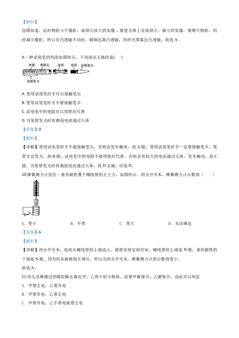 精品解析：2020年四川省自贡市中考物理试题（解析版）_中考真题_4.物理中考真题2015-2024年_2020中考物理真题110份_2020年中考真题精品解析物理（四川自贡卷）精编word版
