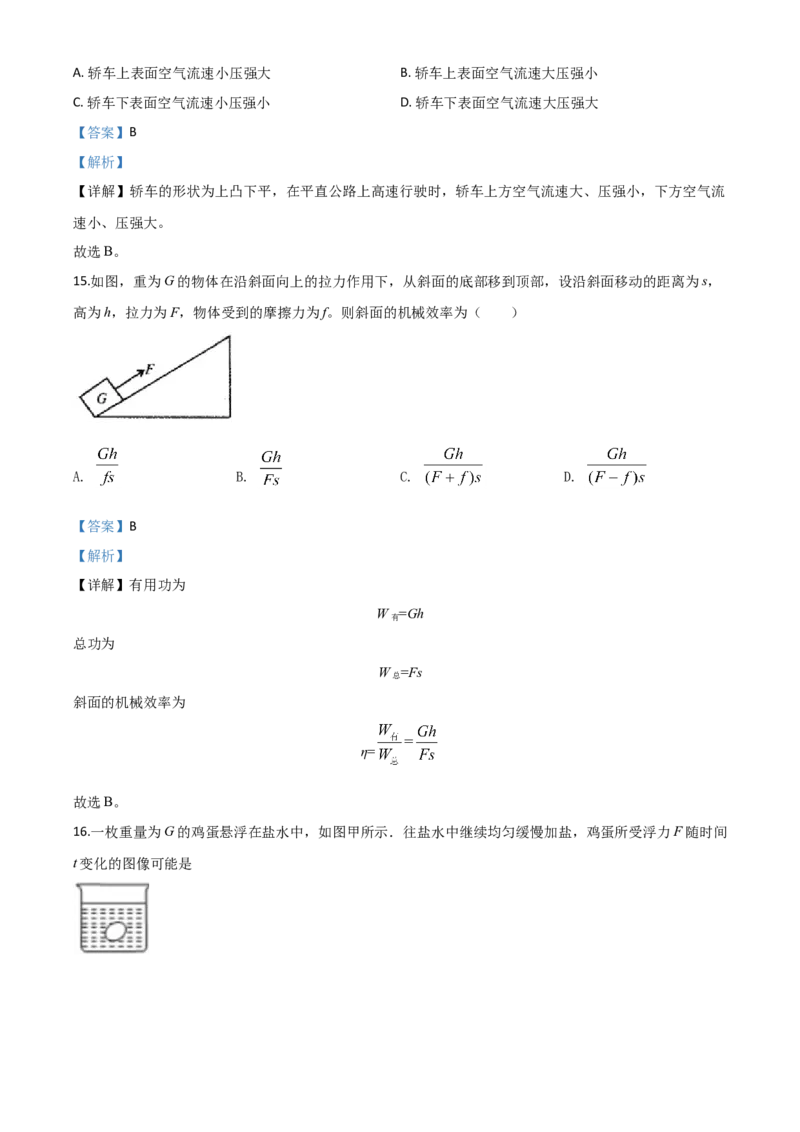 精品解析：2020年四川省自贡市中考物理试题（解析版）_中考真题_4.物理中考真题2015-2024年_2020中考物理真题110份_2020年中考真题精品解析物理（四川自贡卷）精编word版