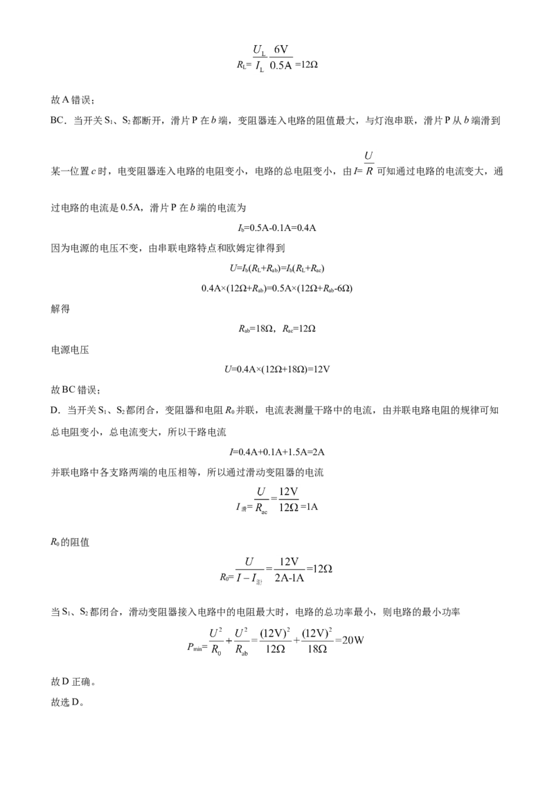 精品解析：2020年四川省自贡市中考物理试题（解析版）_中考真题_4.物理中考真题2015-2024年_2020中考物理真题110份_2020年中考真题精品解析物理（四川自贡卷）精编word版