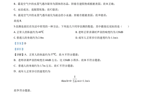 精品解析：2020年四川省自贡市中考物理试题（解析版）_中考真题_4.物理中考真题2015-2024年_2020中考物理真题110份_2020年中考真题精品解析物理（四川自贡卷）精编word版