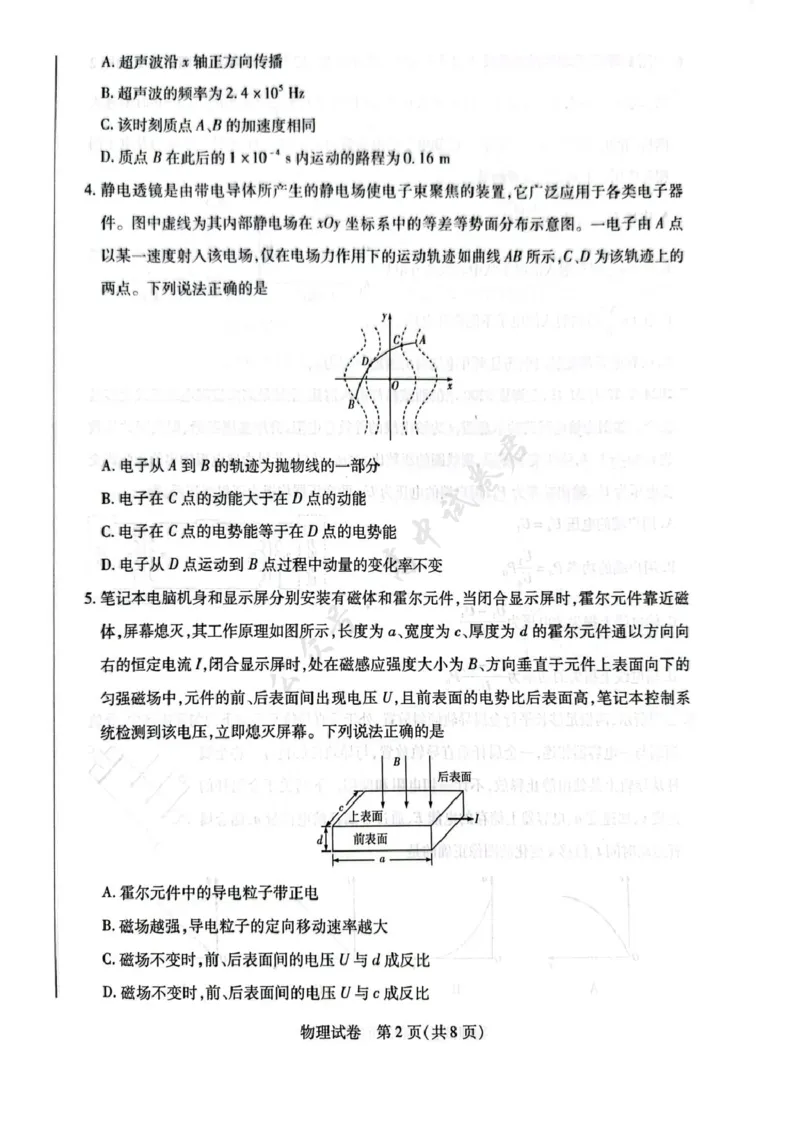 安徽省滁州市2024-2025学年高二下学期教学质量监测物理试题_2025年7月_250730安徽省滁州市2024-2025学年高二下学期期末考试