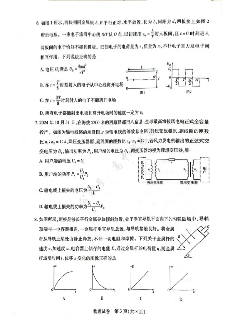 安徽省滁州市2024-2025学年高二下学期教学质量监测物理试题_2025年7月_250730安徽省滁州市2024-2025学年高二下学期期末考试