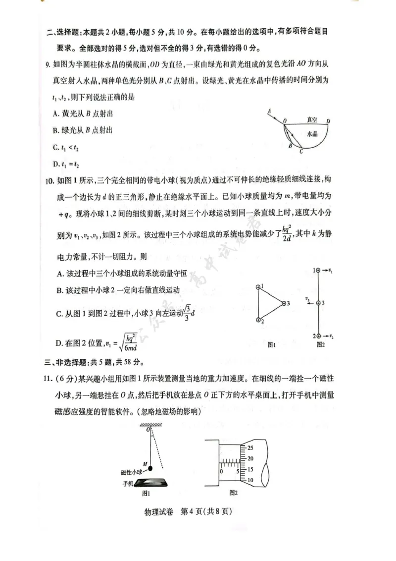 安徽省滁州市2024-2025学年高二下学期教学质量监测物理试题_2025年7月_250730安徽省滁州市2024-2025学年高二下学期期末考试