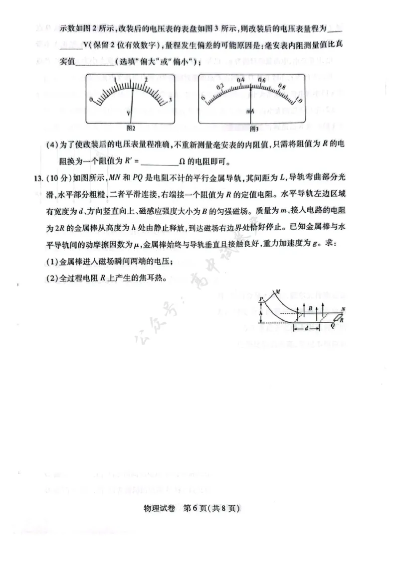 安徽省滁州市2024-2025学年高二下学期教学质量监测物理试题_2025年7月_250730安徽省滁州市2024-2025学年高二下学期期末考试