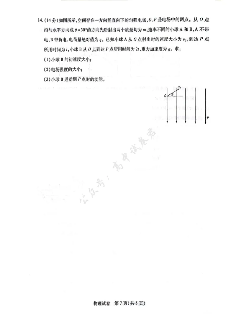 安徽省滁州市2024-2025学年高二下学期教学质量监测物理试题_2025年7月_250730安徽省滁州市2024-2025学年高二下学期期末考试