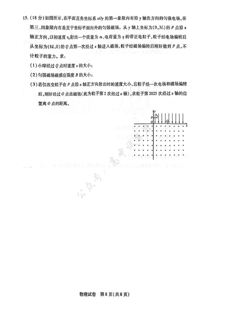安徽省滁州市2024-2025学年高二下学期教学质量监测物理试题_2025年7月_250730安徽省滁州市2024-2025学年高二下学期期末考试