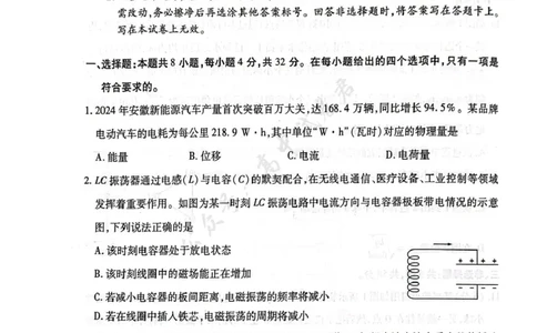 安徽省滁州市2024-2025学年高二下学期教学质量监测物理试题_2025年7月_250730安徽省滁州市2024-2025学年高二下学期期末考试