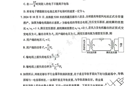 安徽省滁州市2024-2025学年高二下学期教学质量监测物理试题_2025年7月_250730安徽省滁州市2024-2025学年高二下学期期末考试