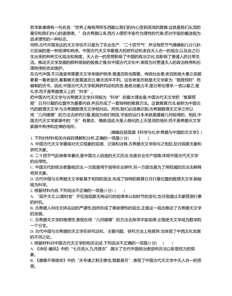 江苏省部分高中2024-2025学年高二下学期期末迎考语文试题_2025年6月_250618江苏省部分高中2024-2025学年高二下学期期末迎考（全科）