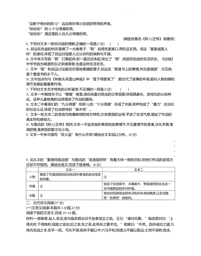 江苏省部分高中2024-2025学年高二下学期期末迎考语文试题_2025年6月_250618江苏省部分高中2024-2025学年高二下学期期末迎考（全科）
