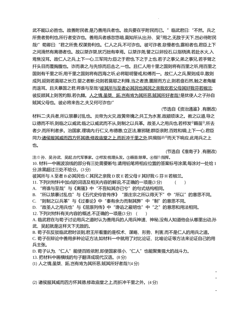 江苏省部分高中2024-2025学年高二下学期期末迎考语文试题_2025年6月_250618江苏省部分高中2024-2025学年高二下学期期末迎考（全科）