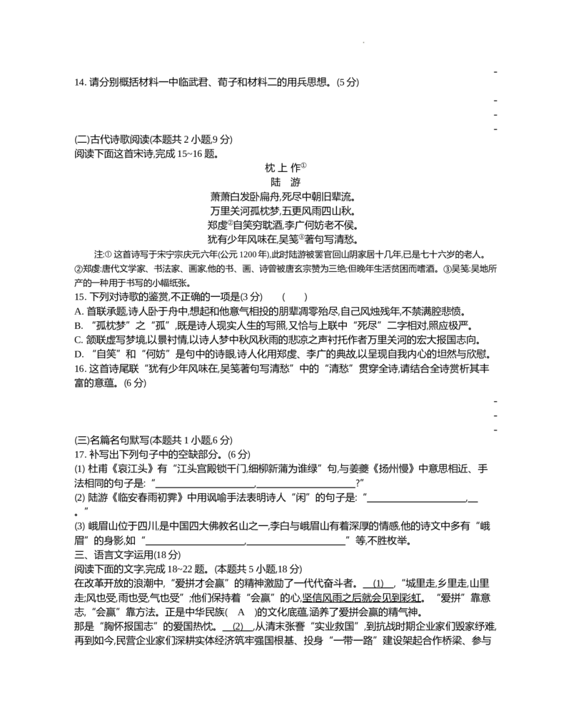 江苏省部分高中2024-2025学年高二下学期期末迎考语文试题_2025年6月_250618江苏省部分高中2024-2025学年高二下学期期末迎考（全科）