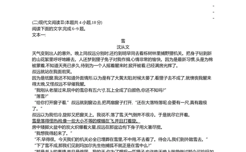 江苏省部分高中2024-2025学年高二下学期期末迎考语文试题_2025年6月_250618江苏省部分高中2024-2025学年高二下学期期末迎考（全科）