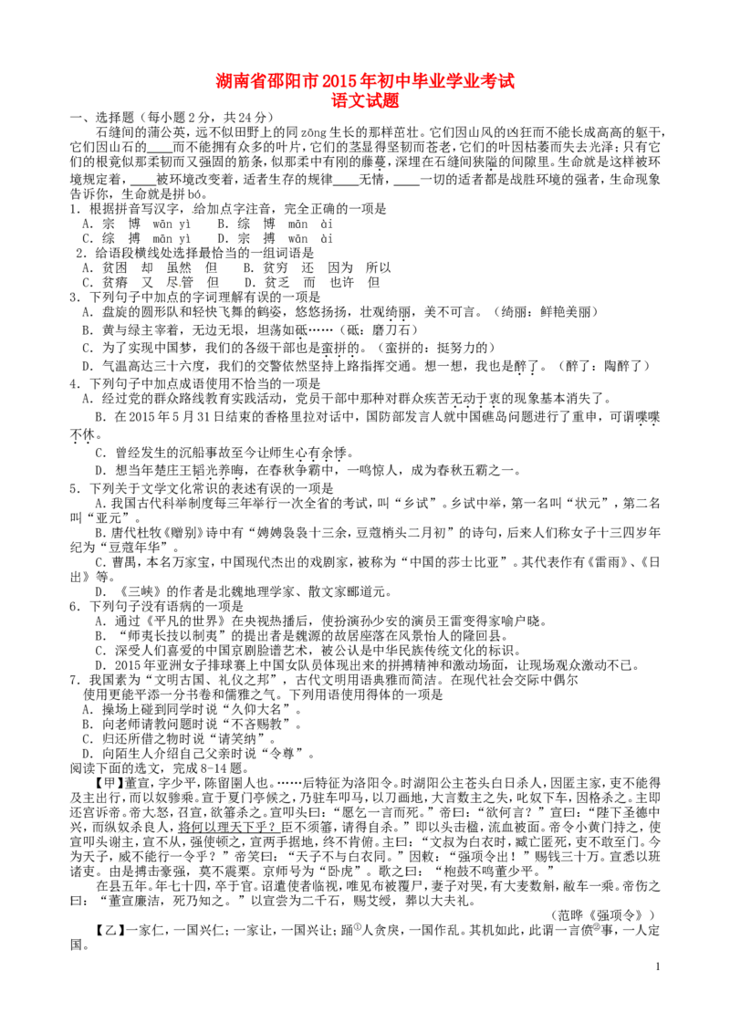 湖南省邵阳市2015年中考语文真题试题（含答案）_中考真题_1.语文中考真题2015-2024年_2015年全国中考语文154份_2015年全国中考154份