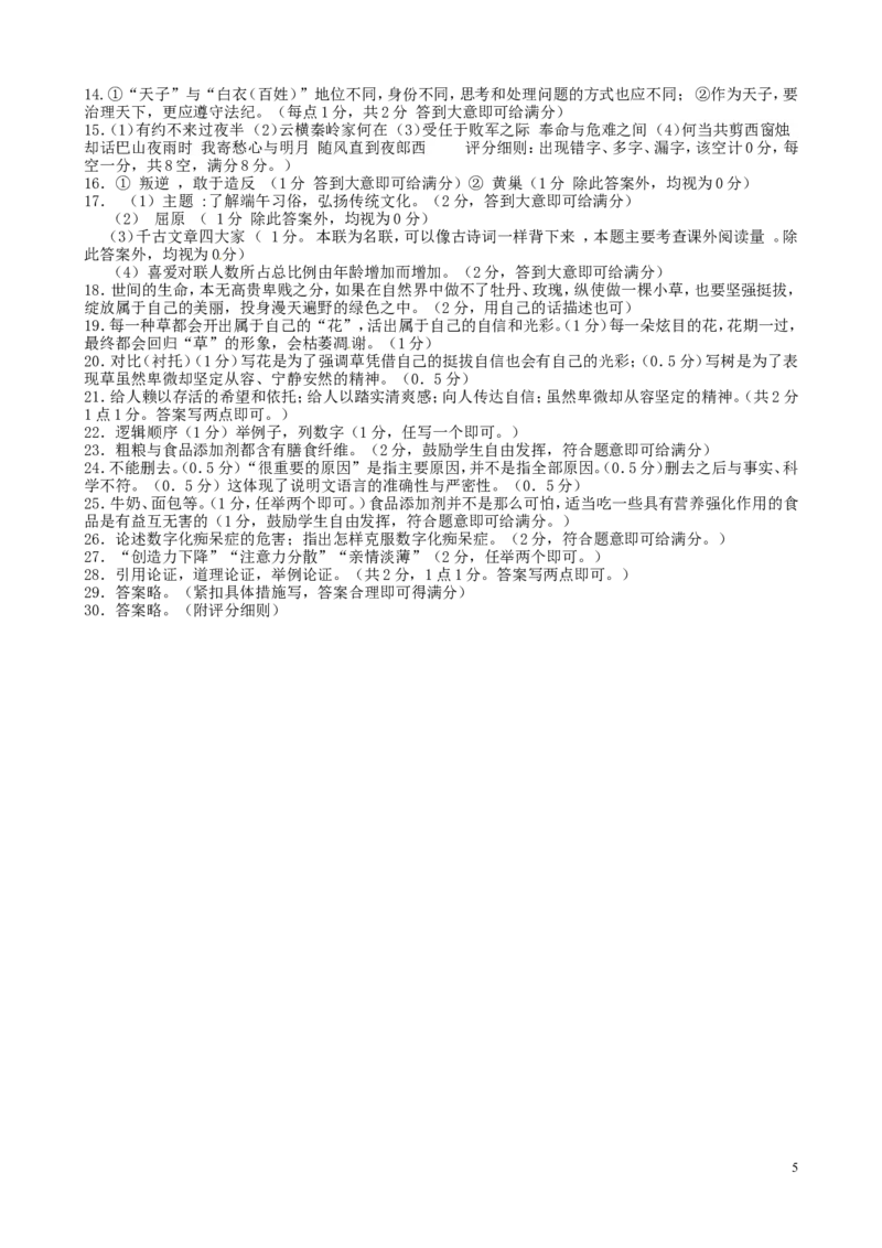 湖南省邵阳市2015年中考语文真题试题（含答案）_中考真题_1.语文中考真题2015-2024年_2015年全国中考语文154份_2015年全国中考154份