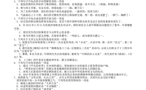 湖南省邵阳市2015年中考语文真题试题（含答案）_中考真题_1.语文中考真题2015-2024年_2015年全国中考语文154份_2015年全国中考154份