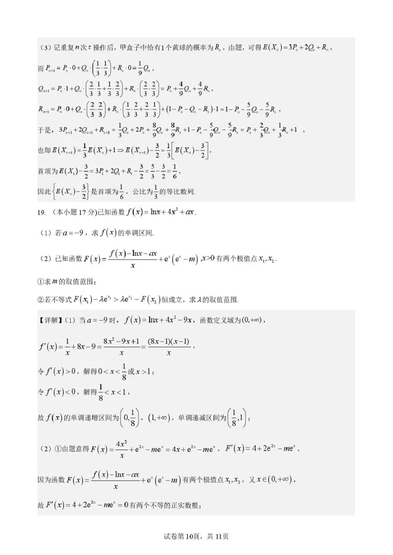 海南中学2026届高三年级11月第二次月考数学答案_251117海南省海南中学2026届高三年级11月第二次月考（全科）