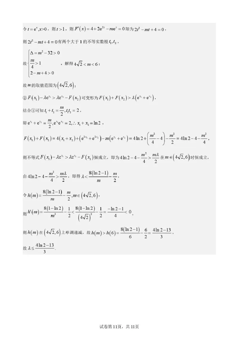 海南中学2026届高三年级11月第二次月考数学答案_251117海南省海南中学2026届高三年级11月第二次月考（全科）